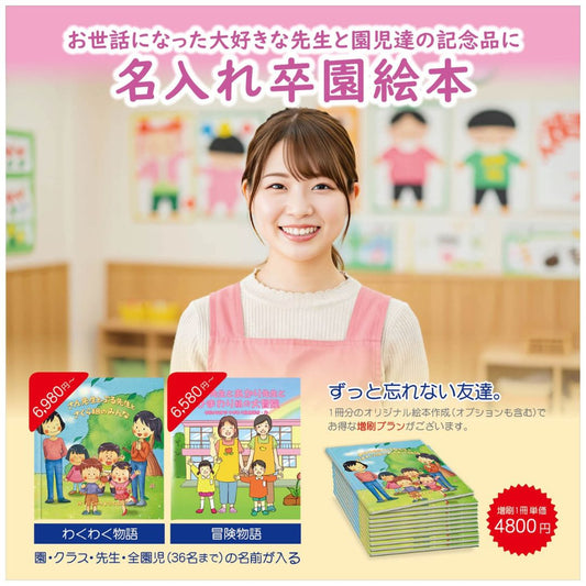 先生ありがとう！卒園記念の名前入り絵本