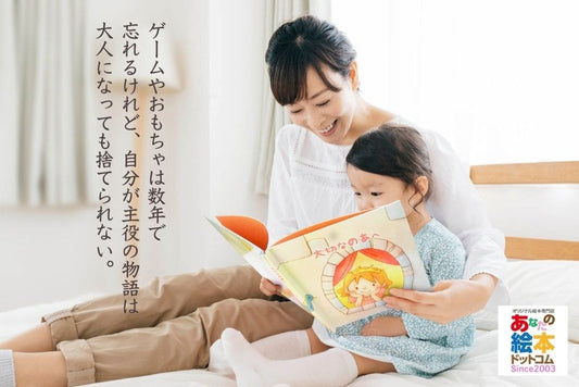 オリジナル絵本の選び方 あなたの絵本ドットコム