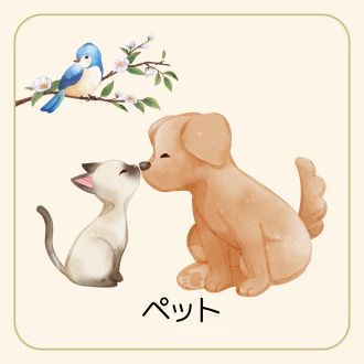 ペットロスでつらいときに｜亡くなった愛犬・愛猫との幸せな思い出を残す方法