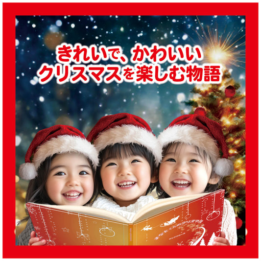 クリスマス絵本 プレゼント プロポーズ 家族 クリスマス 1歳 2歳 3歳 4歳 5歳 6歳 7歳 8歳 9歳 10歳