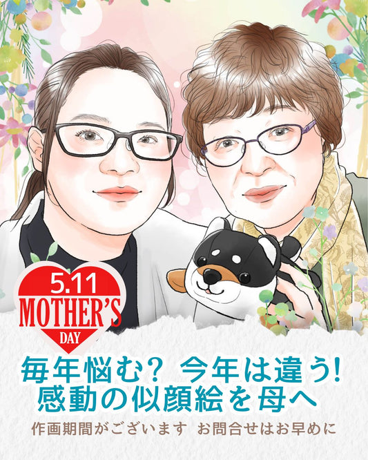 母の日の似顔をつくる イラスト制作会社 あなたの絵本ドットコム 漫画制作 PR ブランディング ノベルティ制作  広告 が 高品質