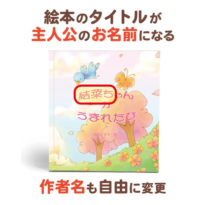 名入れ絵本「出産祝い絵本」(スタイ・ガラガラ・パット Bセット オーガニックコットン 日本製)