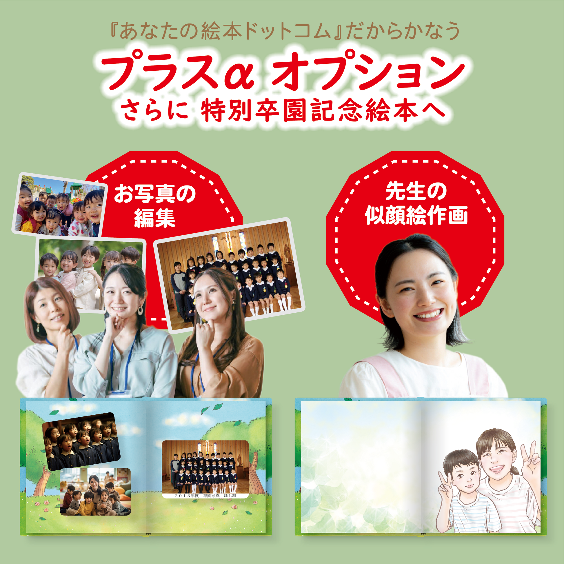 先生ありがとう 卒園アルバム 卒園記念の絵本 幼稚園 保育園 卒業の記念品