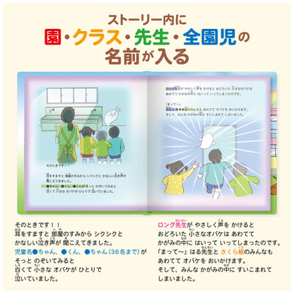 名入れ絵本「冒険物語」先生2名版(2冊)  卒園の記念絵本 先生と36人のお友達の名前が入ります 二度とない大切な日々を絵本にしませんか