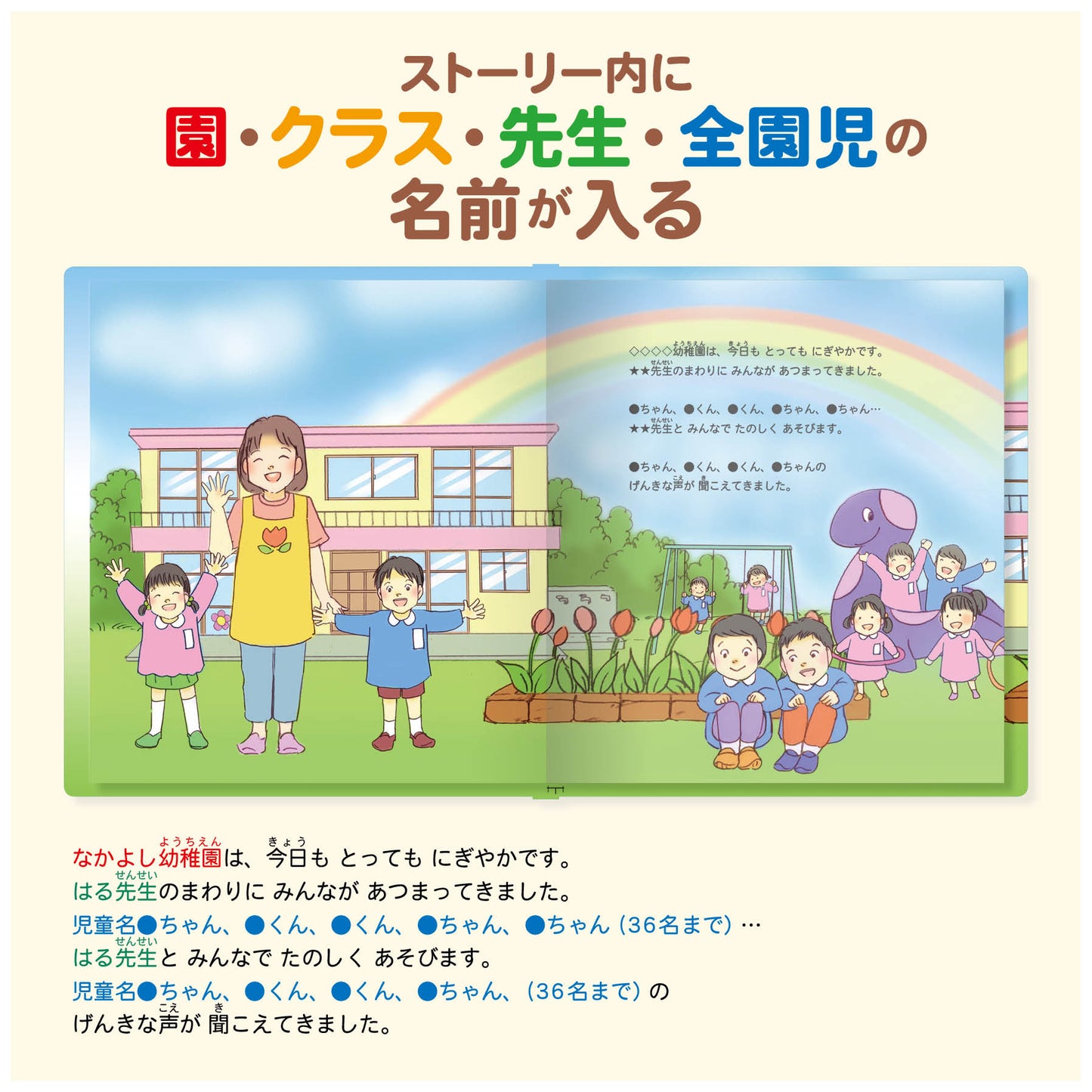 名入れ絵本「冒険物語」卒園の記念絵本 先生と36人のお友達の名前が入ります 二度とない大切な日々を絵本にしませんか