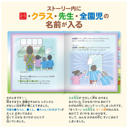 名入れ絵本「冒険物語」卒園の記念絵本 先生と36人のお友達の名前が入ります 二度とない大切な日々を絵本にしませんか