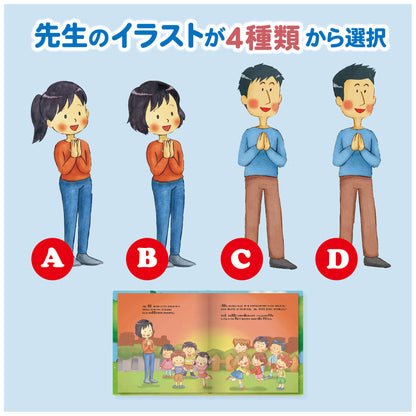 名入れ絵本「わくわく物語」先生2名版(2冊) 卒園の記念絵本 先生と36人のお友達の名前が入ります 二度とない大切な日々を絵本にしませんか