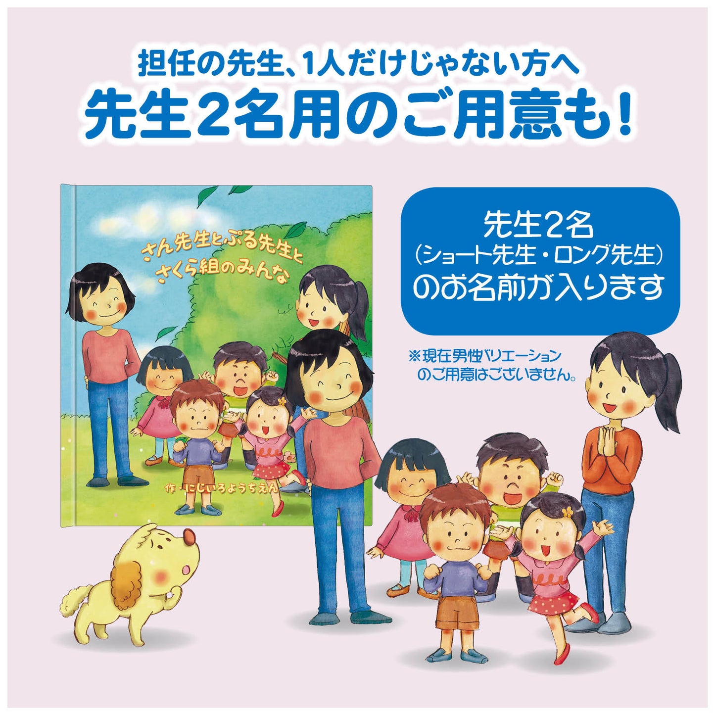 名入れ絵本「わくわく物語」卒園の記念絵本 先生と36人のお友達の名前が入ります 二度とない大切な日々を絵本にしませんか