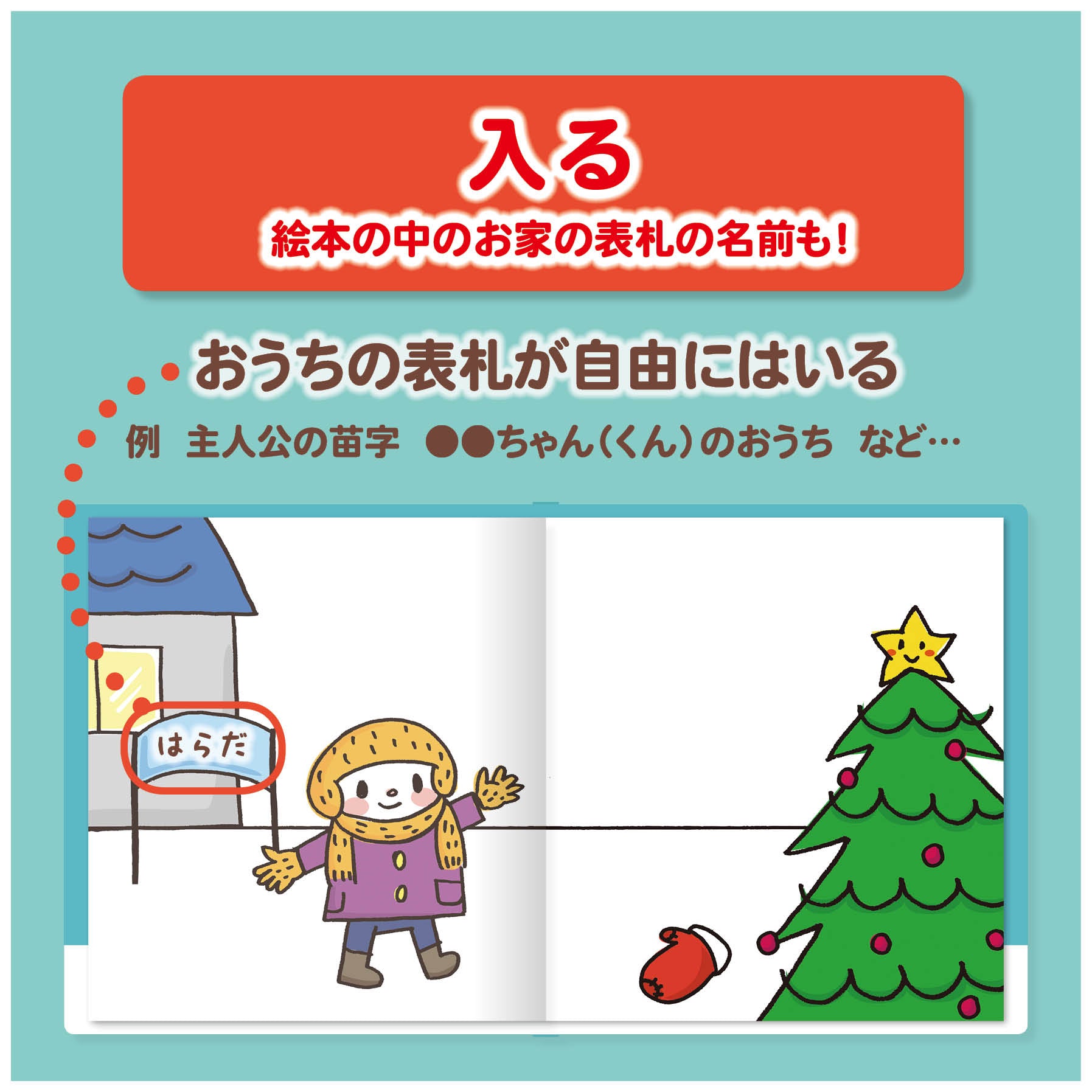 名入れ絵本「クリスマスみーつけた」名字も入る 仕掛け絵本 1~5歳向け 遊びながら学べる ユニークな名入れ絵本  似顔絵の入る絵本 #名入れ絵本 #名前入り絵本 #仕掛け絵本 #誕生日祝い  #オリジナル絵本 #カスタマイズ #パーソナライズ #プレゼント#誕プレ #メッセージ #手紙 #贈り物  #読み聞かせ #孫 #似顔絵 #似顔絵絵本 #1歳 #2歳 #3歳 #4歳 #5歳 #6歳 #7歳 #8歳 #9歳 #10歳 あなたの絵本ドットコム