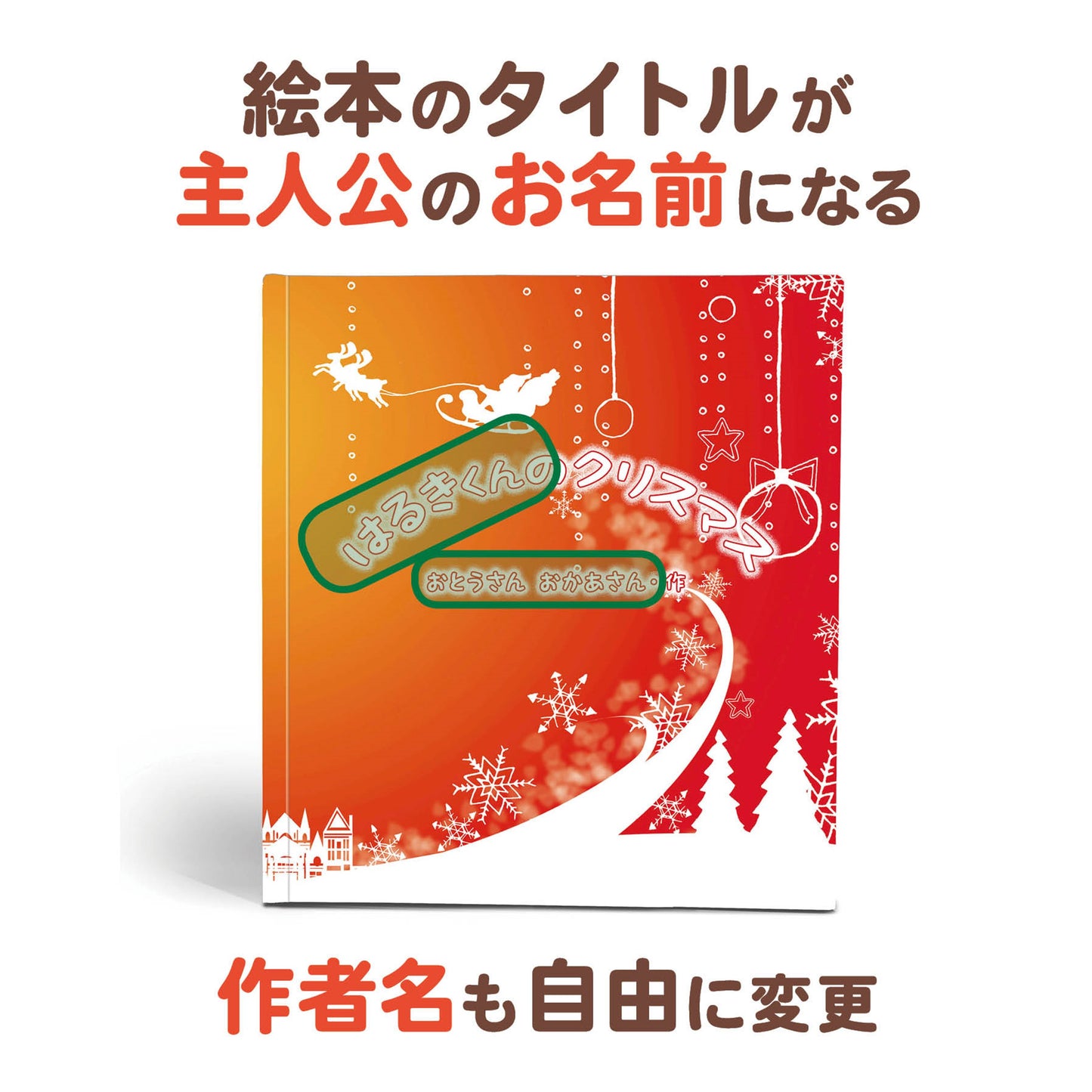 名入れ絵本「クリスマスのこどもたち」ご兄弟お友達も名入れ 塗り絵ページ付