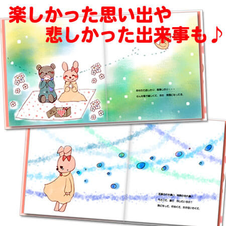 セミオーダー絵本「ピンクラビ」パートナーや相方に感謝と愛を伝える物語 – あなたの絵本ドットコム