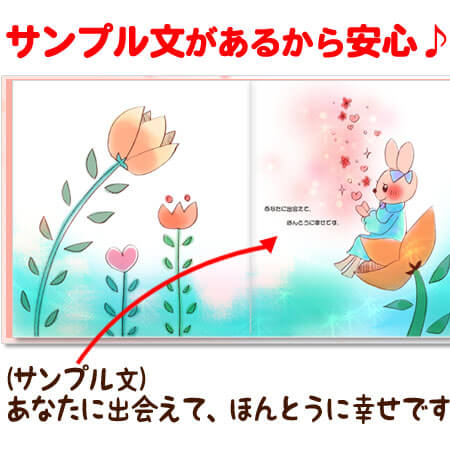 セミオーダー絵本「ピンクラビ」パートナーや相方に感謝と愛を伝える