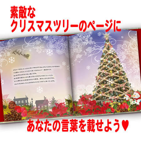 フルオーダー絵本「クリスマス絵本 I Wish」あなたストーリーにオリジナルのイラストを作画します