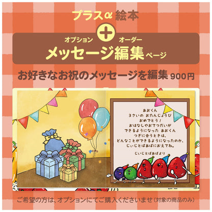名入れ絵本「わくわくケーキができるまで」お誕生日やクリスマスに贈る奇想天外な物語 似顔絵も入ります