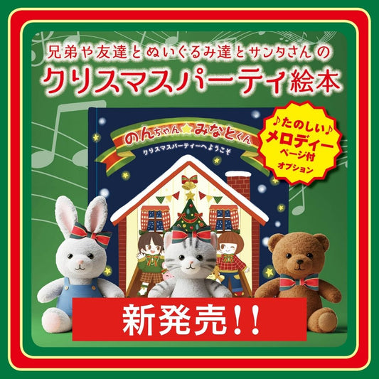 新発売 2025 クリスマスプレゼント 仕掛け絵本 音が出る絵本 オリジナル絵本 あなたの絵本ドットコム 3歳 4歳 5歳 6歳 7歳 8歳 