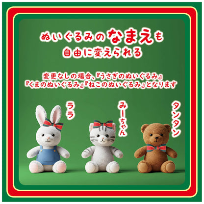 クリスマスプレゼント 仕掛け絵本 音が出る絵本 ぬいぐるみ登場 オリジナル絵本 あなたの絵本ドットコム 3歳 4歳 5歳 6歳 7歳 8歳 