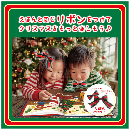 クリスマスプレゼント 仕掛け絵本 かわいいリボン 兄弟 姉妹 お揃い おしゃれ 絵本 あなたの絵本ドットコム 3歳 4歳 5歳 6歳 7歳 8歳 