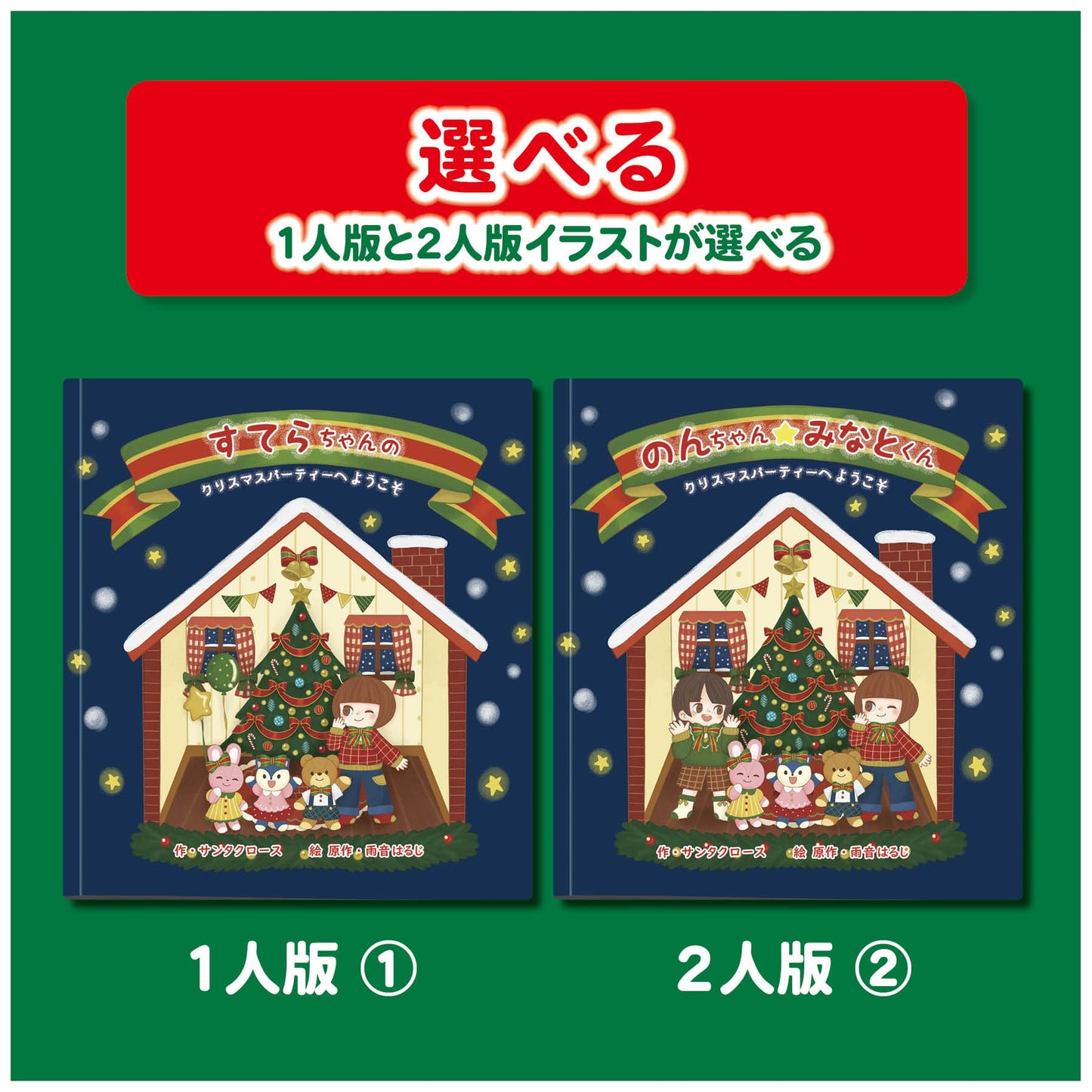 クリスマスプレゼント 仕掛け絵本 音が出る絵本 サンタ登場 オリジナル絵本 あなたの絵本ドットコム 3歳 4歳 5歳 6歳 7歳 8歳 