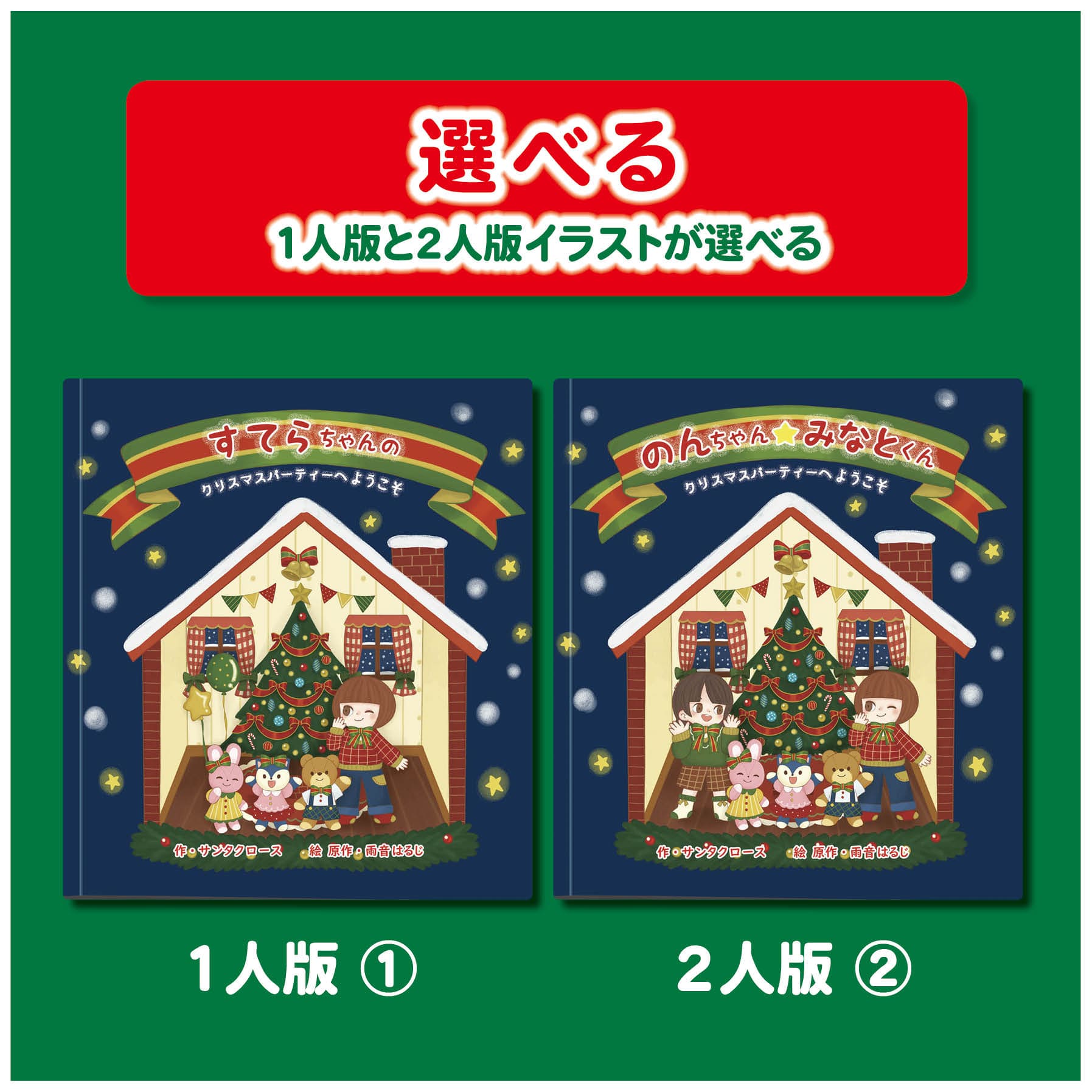 クリスマスプレゼント 仕掛け絵本 音が出る絵本 サンタ登場 オリジナル絵本 あなたの絵本ドットコム 3歳 4歳 5歳 6歳 7歳 8歳 
