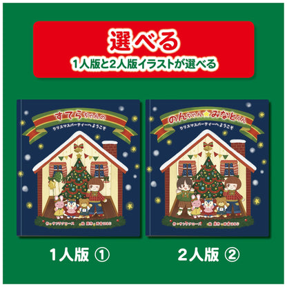 クリスマスプレゼント 仕掛け絵本 音が出る絵本 サンタ登場 オリジナル絵本 あなたの絵本ドットコム 3歳 4歳 5歳 6歳 7歳 8歳 