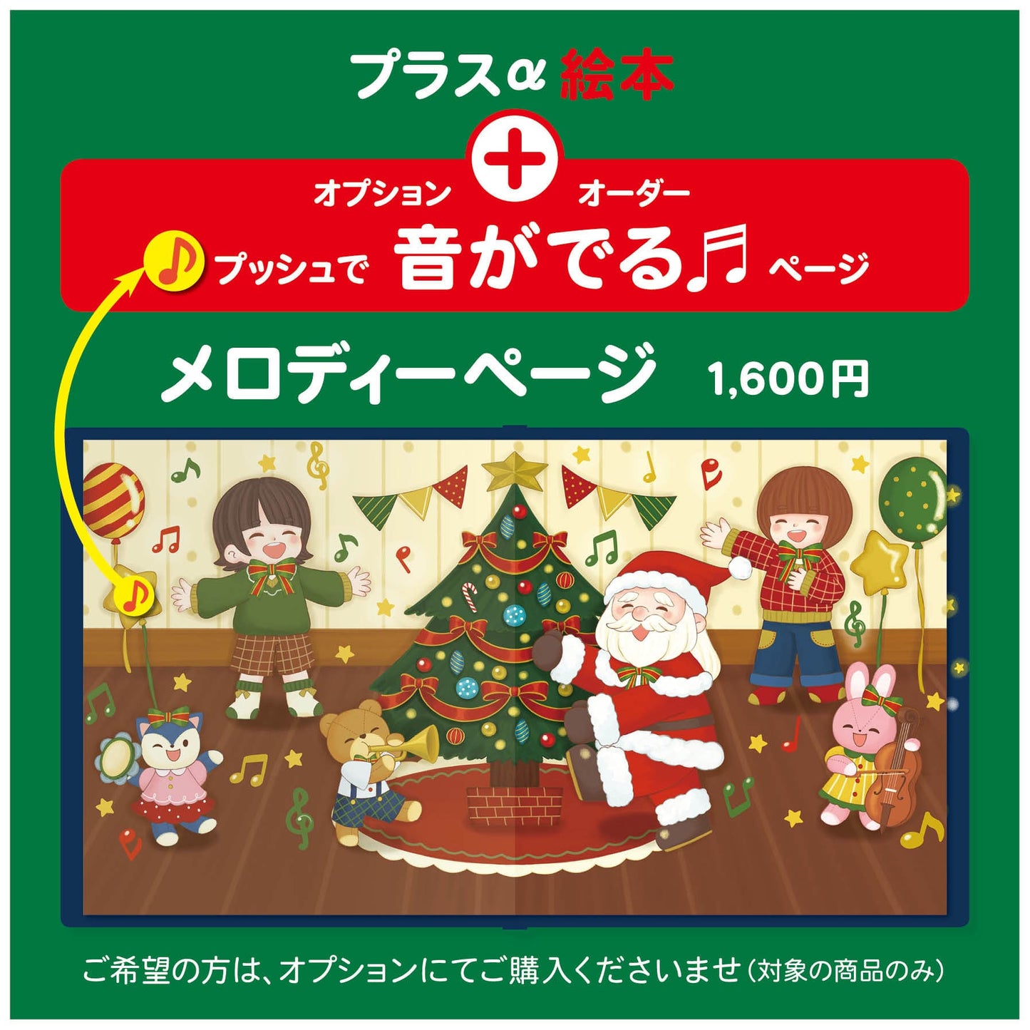 クリスマスプレゼント 仕掛け絵本 音が出る絵本 メロディー絵本 オリジナル絵本 あなたの絵本ドットコム 3歳 4歳 5歳 6歳 7歳 8歳 