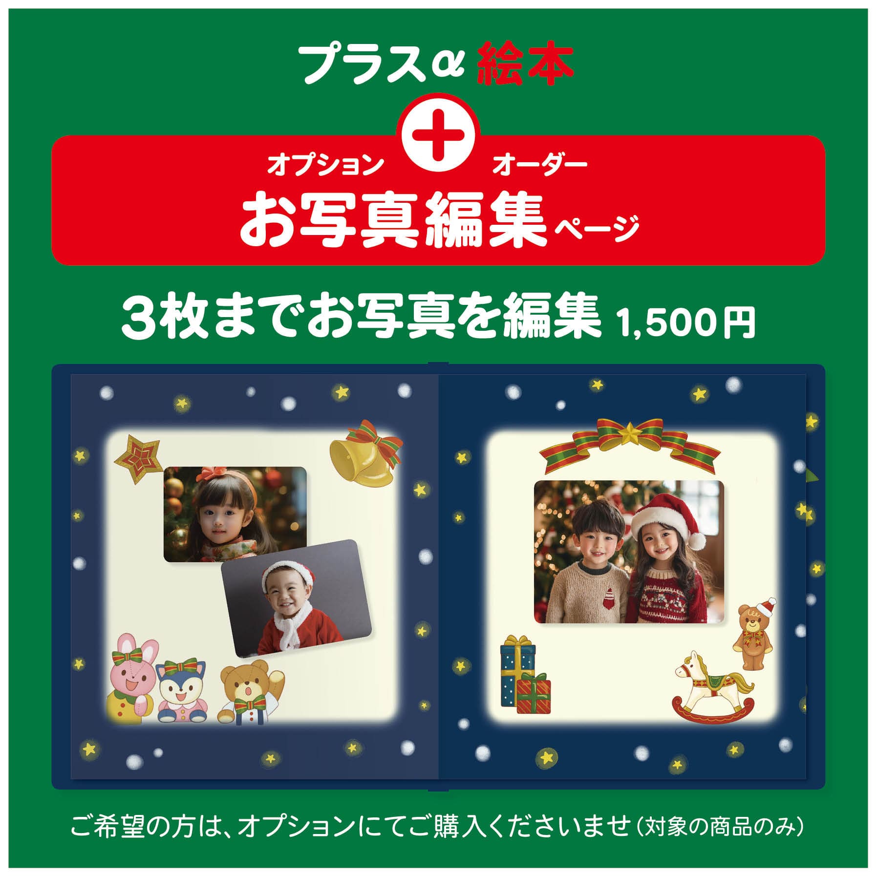 クリスマスプレゼント 名前入り絵本 写真編集ページ 仕掛け絵本 音が出る絵本 オリジナル絵本 あなたの絵本ドットコム 3歳 4歳 5歳 6歳 7歳 8歳 