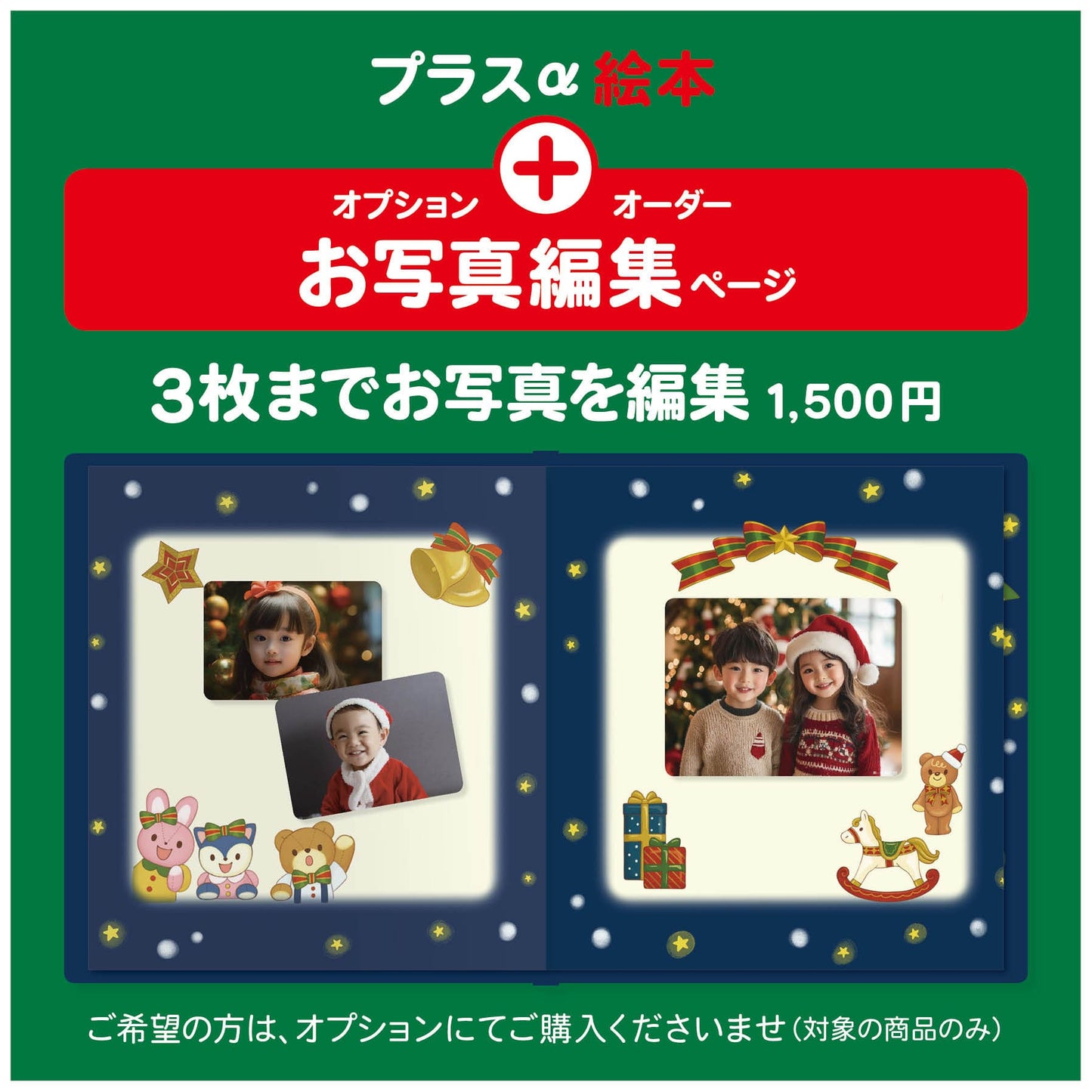 クリスマスプレゼント 名前入り絵本 写真編集ページ 仕掛け絵本 音が出る絵本 オリジナル絵本 あなたの絵本ドットコム 3歳 4歳 5歳 6歳 7歳 8歳 