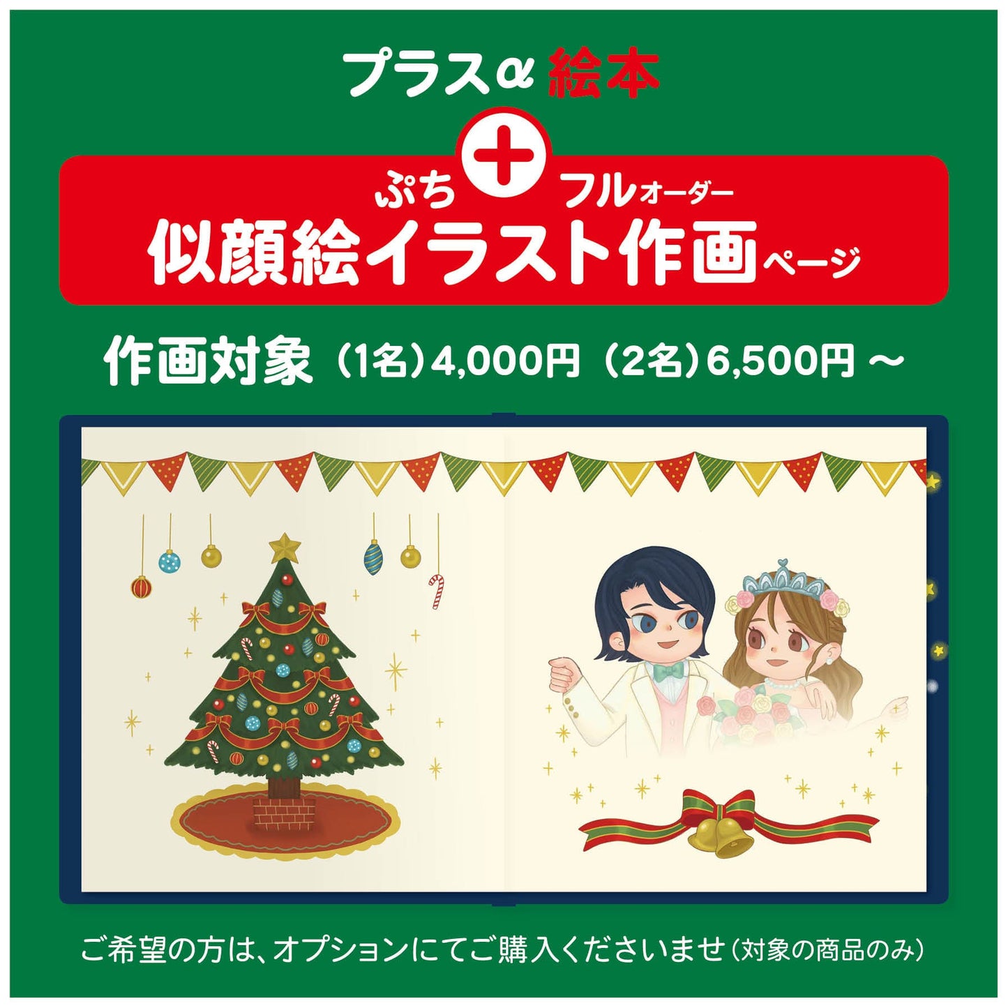似顔絵制作 オリジナル絵本 あなたの絵本ドットコム 似ている 似顔絵 イラストレーション イラストレーター