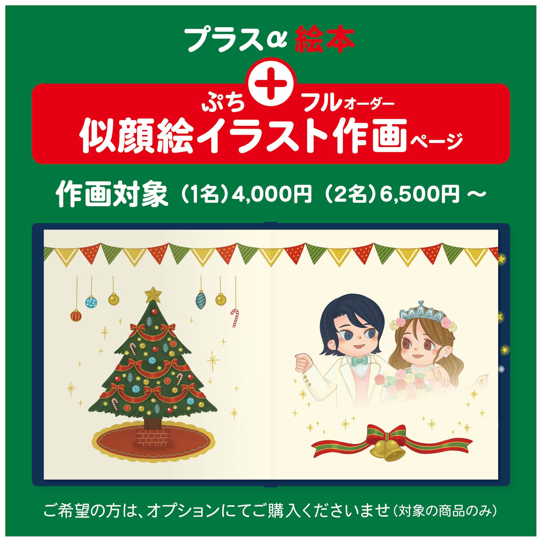 似顔絵制作 オリジナル絵本 あなたの絵本ドットコム 似ている 似顔絵 イラストレーション イラストレーター