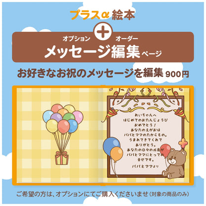 音とお誕生日がテーマの読み聞かせ絵本 楽しい絵本 -#誕生日祝い  #オリジナル絵本 #カスタマイズ #プレゼント #誕プレ #音遊び #畳語 #オノマトペ #0歳 #1歳 #2歳 #3歳 #あなたの絵本ドットコム #読み聞かせ #孫