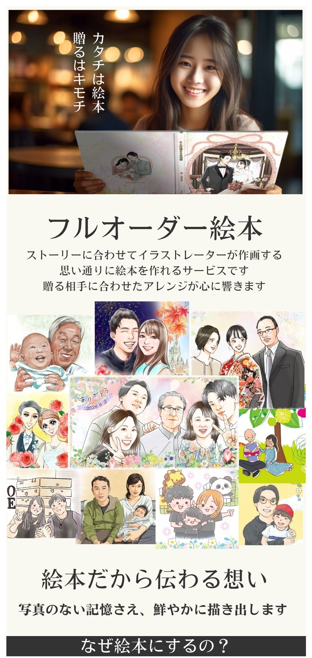 オリジナル絵本 フルオーダー絵本 商品ページ オリジナル イラスト イラストレーター 大人の絵本 誕生日 結婚式 両親への手紙 プロポーズ 自分史 退職 還暦 長寿祝い 父の日 母の日 世界に一つのプレゼント