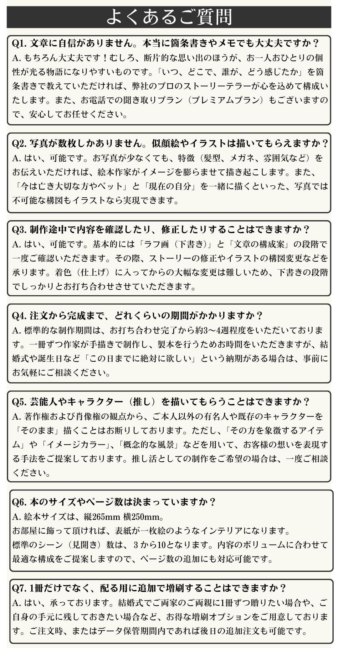 オリジナル絵本 フルオーダー絵本 商品ページ よくある質問 イラストレーター 大人の絵本 誕生日 結婚式 両親への手紙 プロポーズ 自分史 退職 還暦 長寿祝い 父の日 母の日 世界に一つのプレゼント