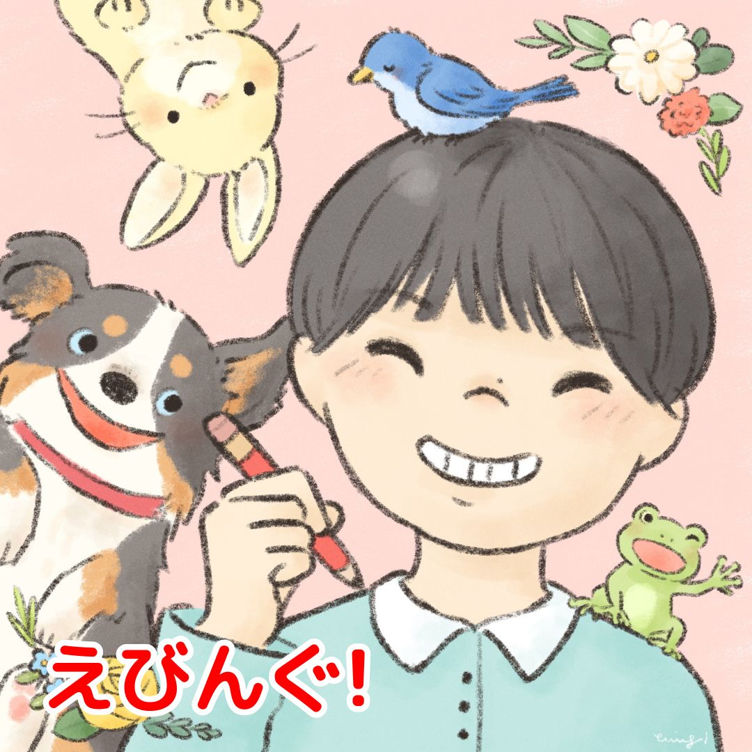 あなたの絵本ドットコム イラストレーター紹介 フルオーダー絵本 絵本の似顔絵 えびんぐ!