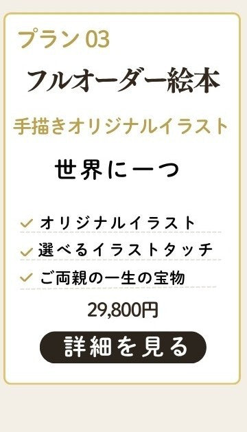 結婚式の手紙の代わりに贈る絵本｜両親への感謝を形に残す記念プレゼント
