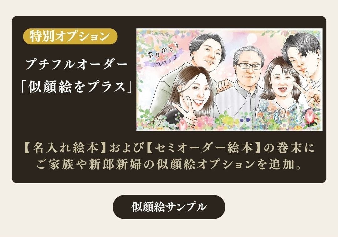結婚式プレゼントにオリジナル絵本｜両親との思い出と感謝を綴った世界に一冊の絵本