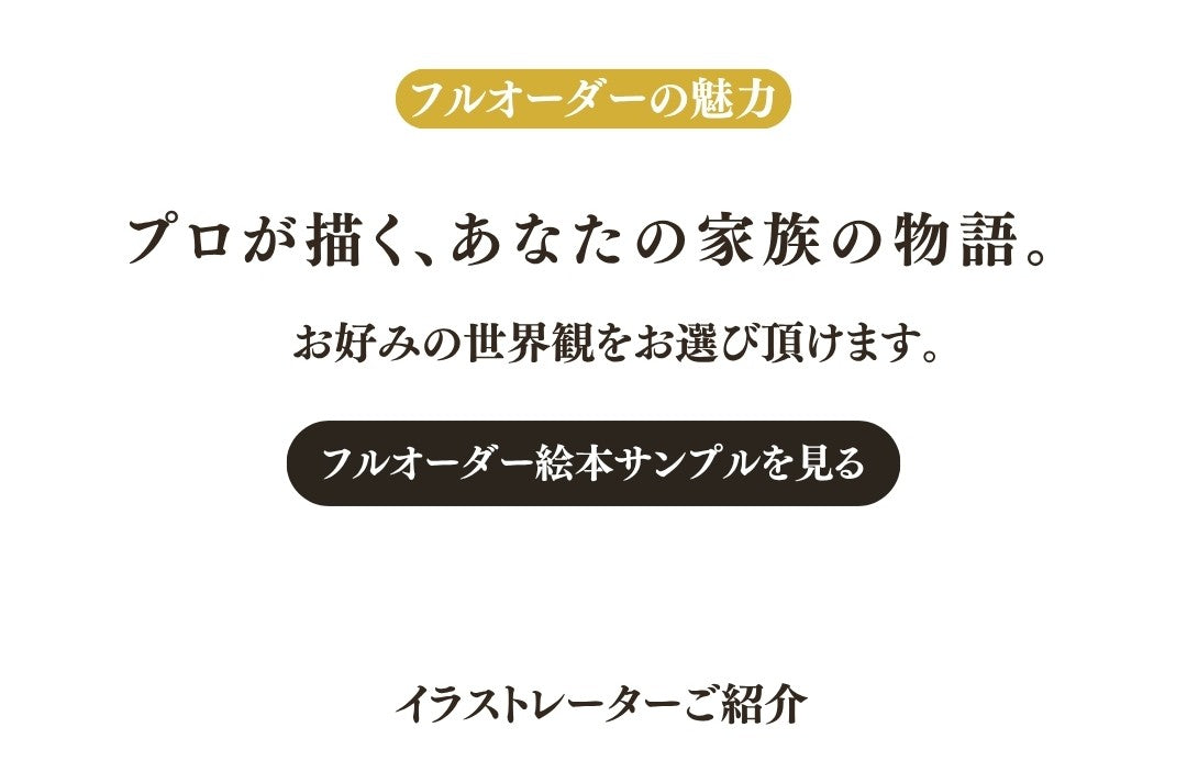 結婚式の両親贈呈品・記念品｜新郎新婦から両親へ贈るオリジナル絵本