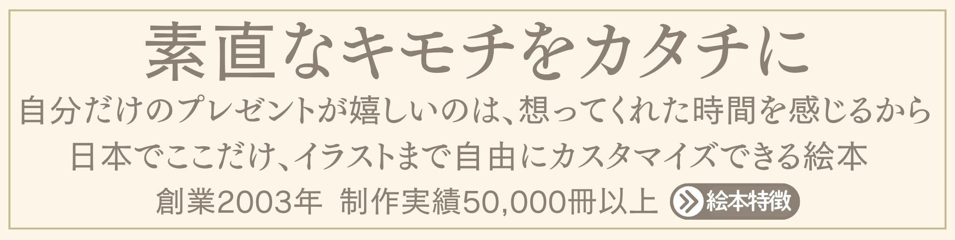名入れ絵本 あなたの絵本ドットコム コンセプト 絵本の特徴