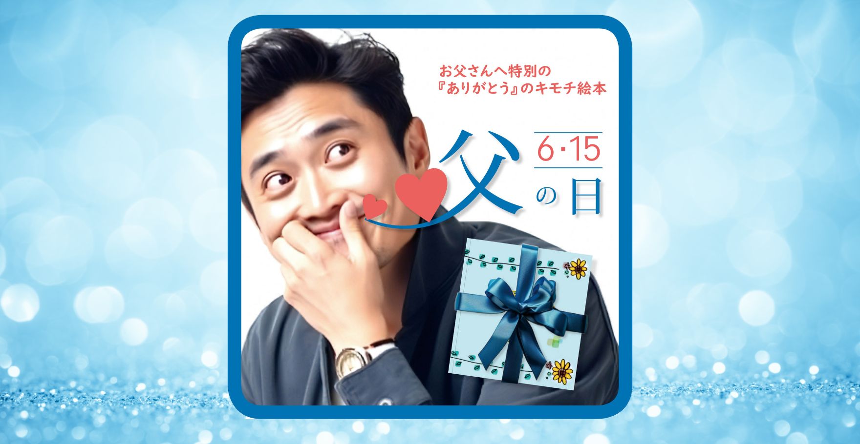 名入れ絵本 父の日 ギフト プレゼント お父さん ありがとう