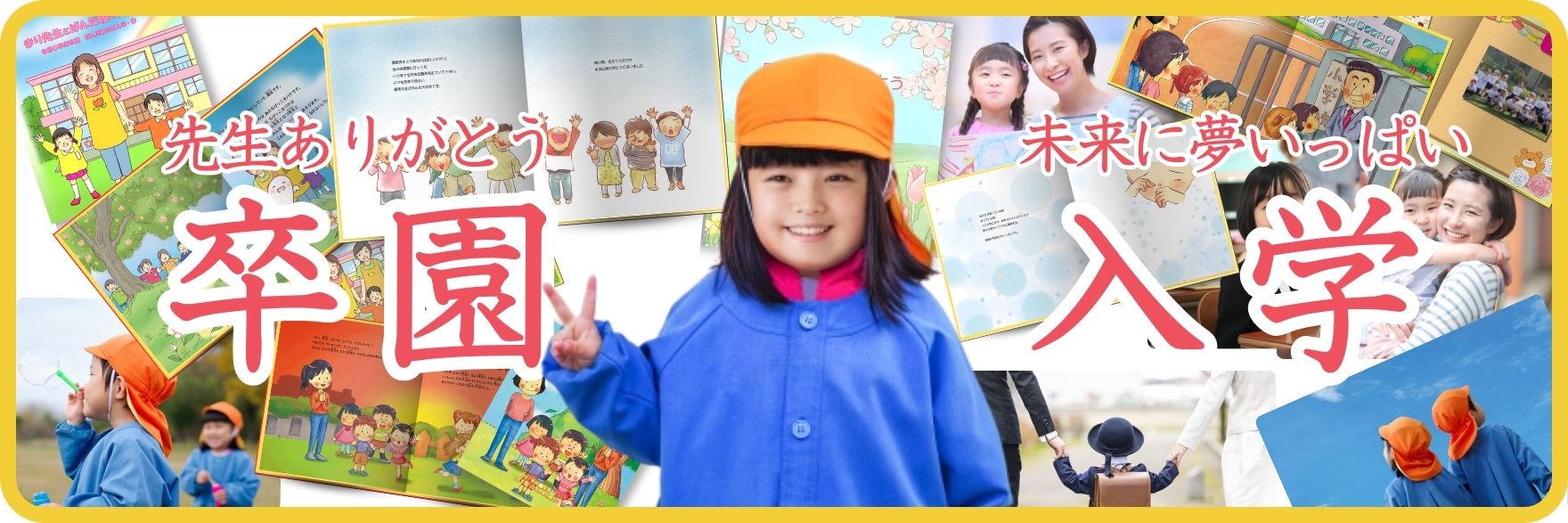 卒園  卒業の祝い 保育園 幼稚園の卒園記念 先生 ありがとう 謝恩会の記念本品
