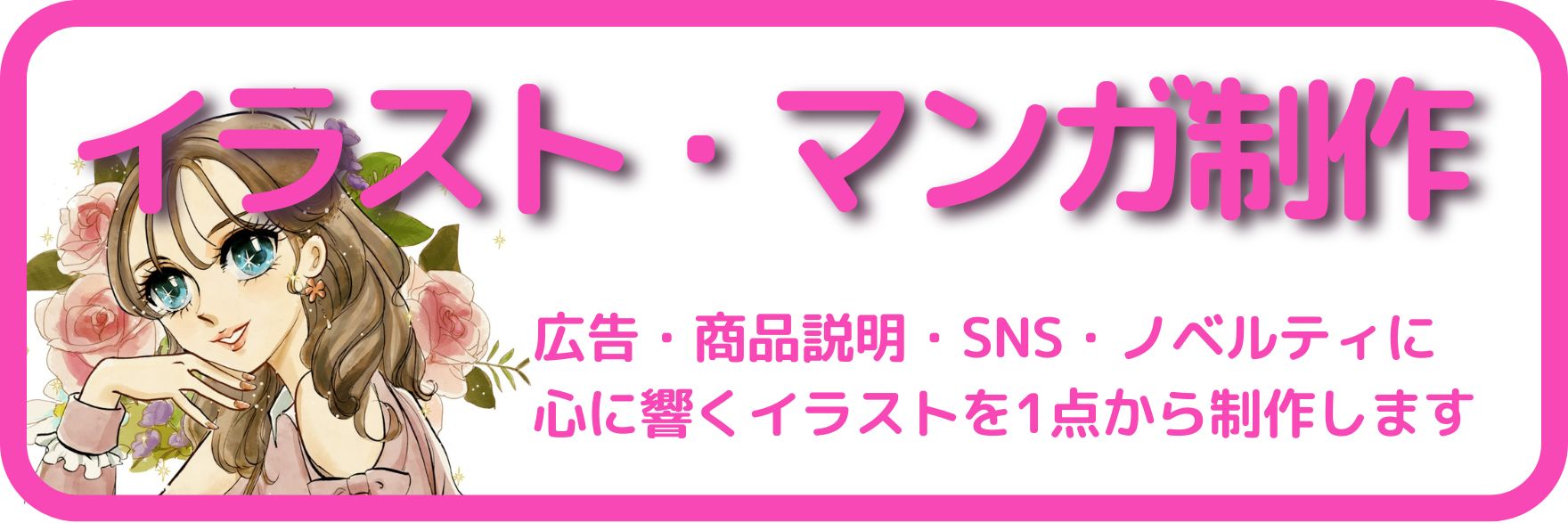 イラスト制作会社 PR ブランディング マンガ制作 イラストレーター