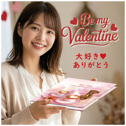 名入れ絵本「バレンタインに贈る絵本」チョコに添えて気持ちを伝える心のこもった物語