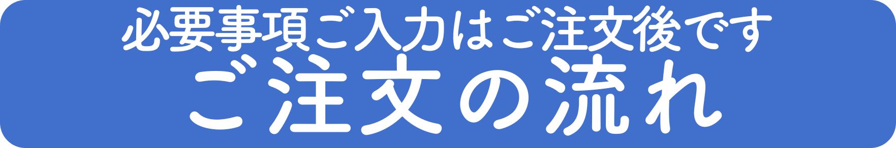 名前入り絵本 ご注文の流れ あなたの絵本ドットコム