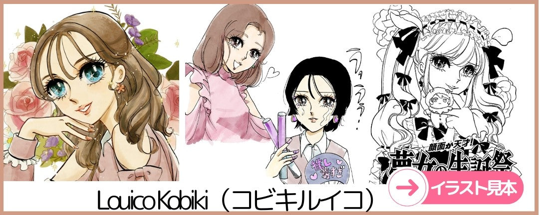 名入れ絵本 似顔絵 イラストレーター 紹介 Louico Kobiki 結婚式 プレゼント