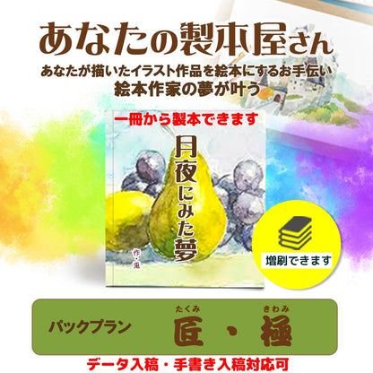 絵本 自費出版 製本 イラストレーター がっぷり