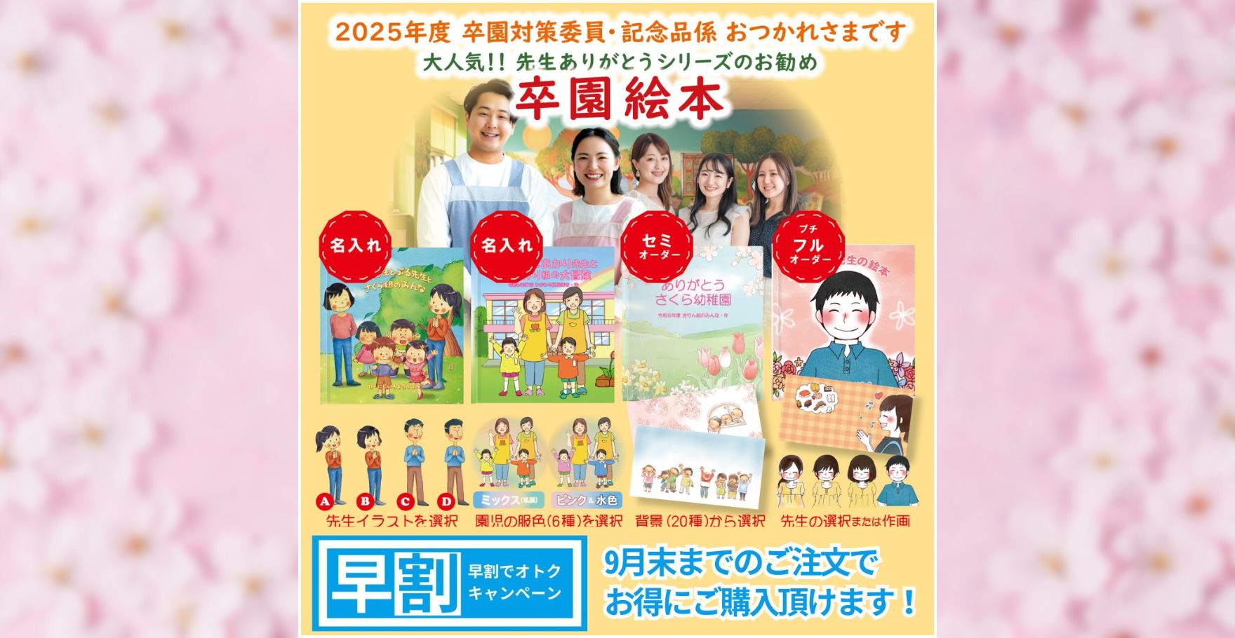 絵本 オリジナル絵本 卒園 幼稚園 保育園 先生 保育士 プレゼント 卒園記念 キャンペーン 割引 お得 早割